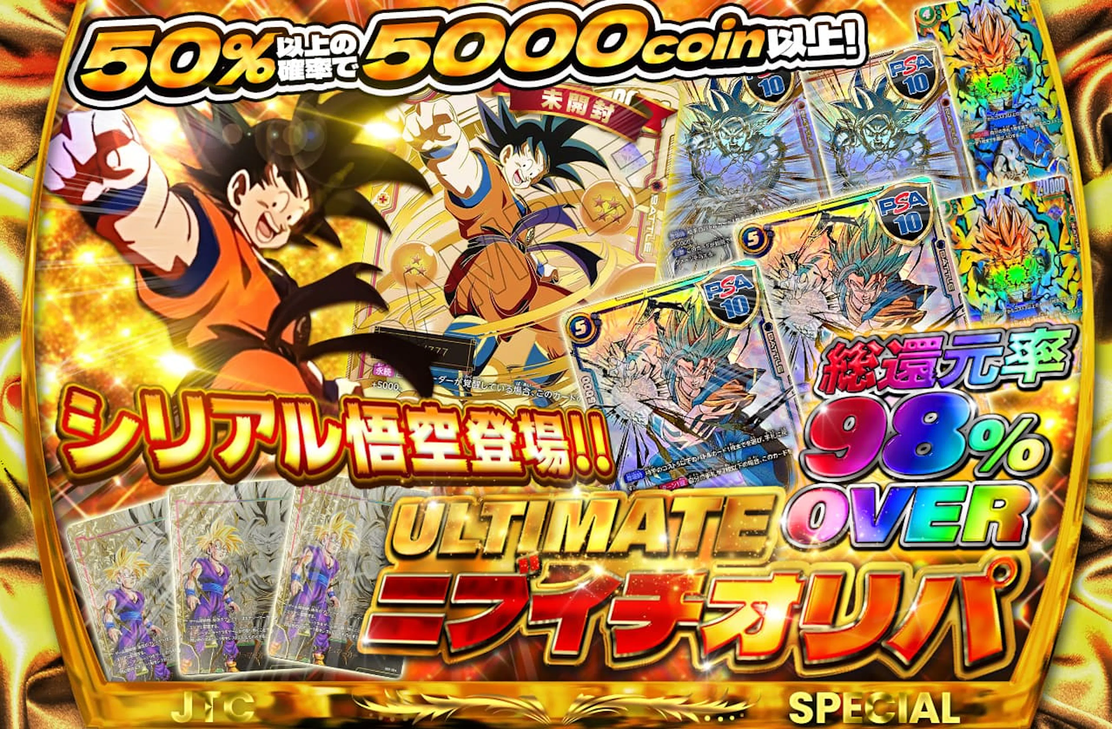 公式】ドラゴンボールフュージョンワールドのネットオリパ | ネット 