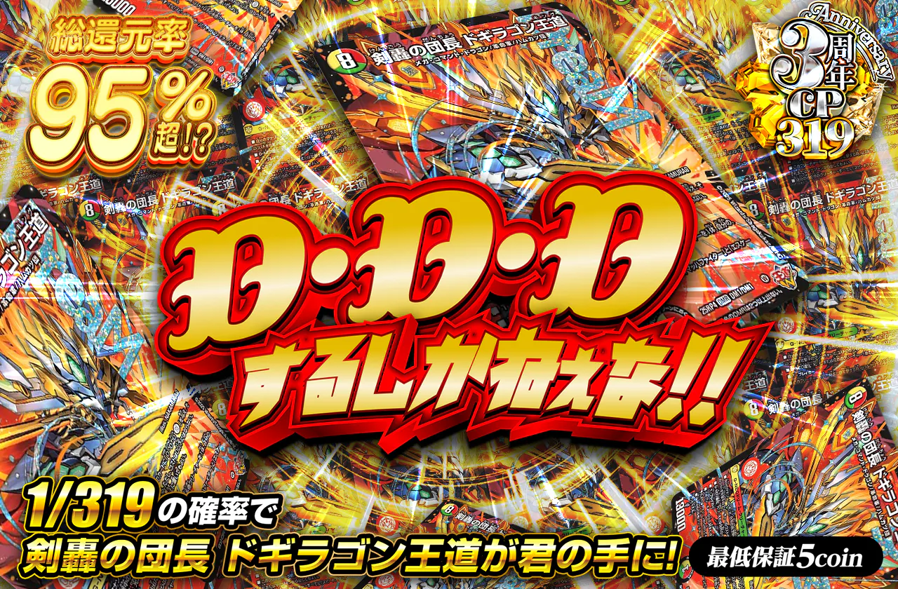 D・D・Dするしかねぇな！！