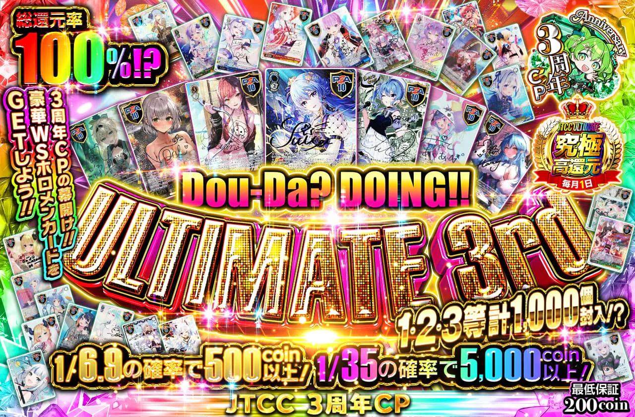 DouーDa?DOING!!ULTIMATE 3rd