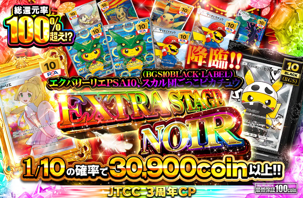 EXTRA STAGE NOIR