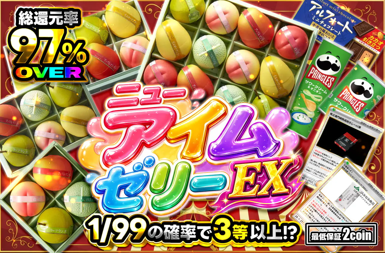 ニューアイムゼリーEX　