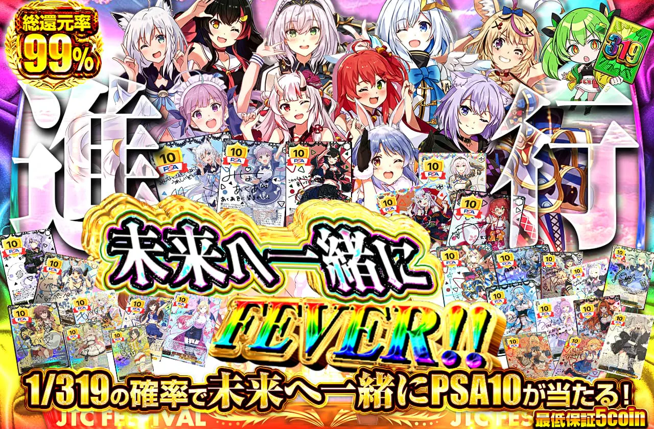 進行　未来へ一緒にFEVER！！				