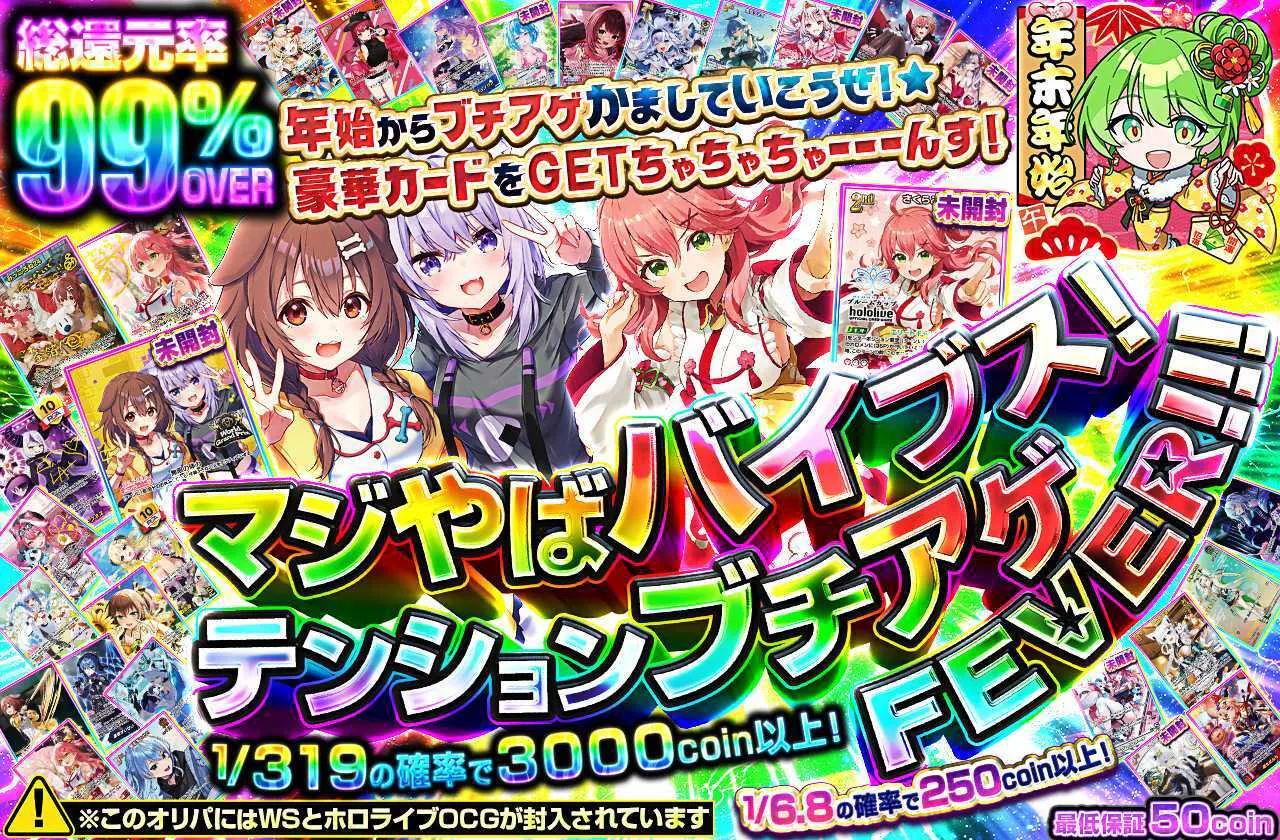 マジやばバイブス！テンションブチアゲFEVER！！！		
