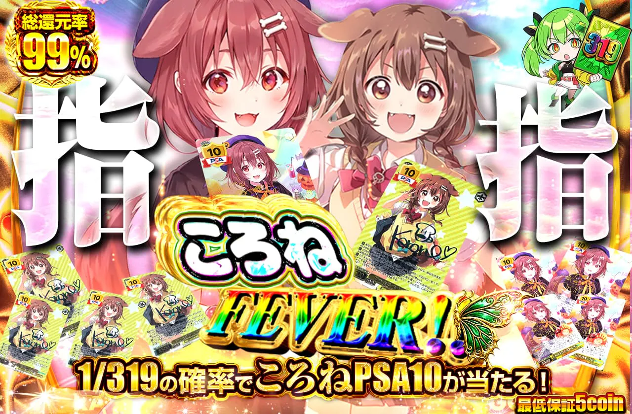 指指 ころねFEVER!!