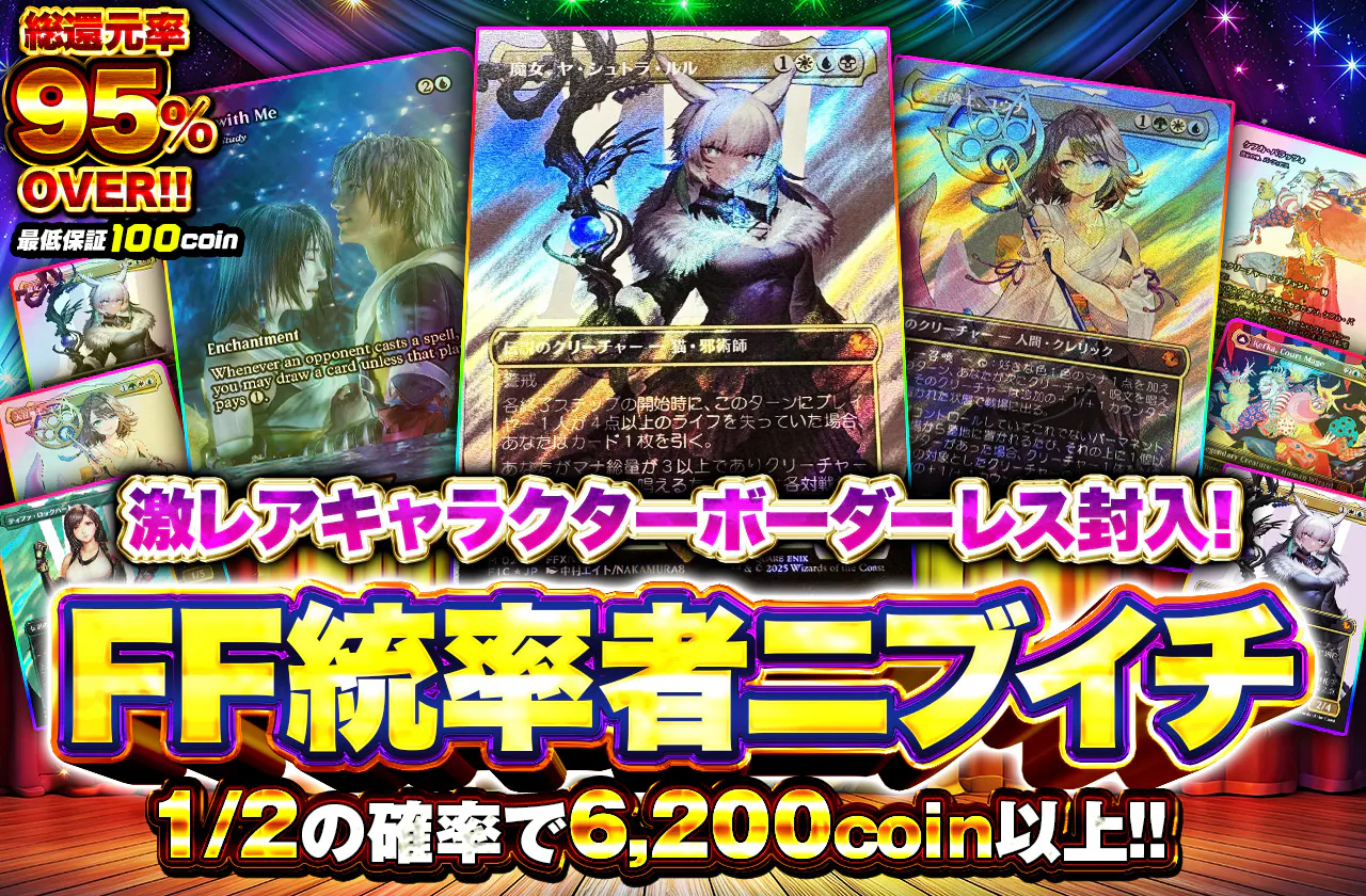 激レアキャラクターボーダーレス封入! FF統率者ニブイチ