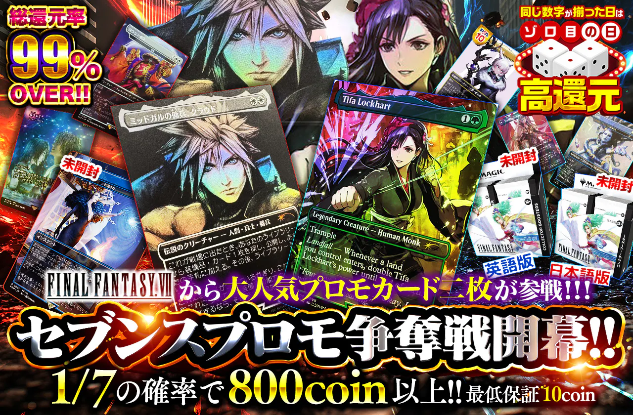 FFⅦからプロモカードの二枚が参戦！！！ セブンスプロモ争奪戦開幕！！
