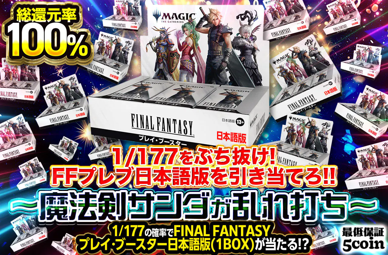 1/177をぶち抜け！FFプレブ日本語版を引き当てろ！！～魔法剣サンダガ乱れ打ち～