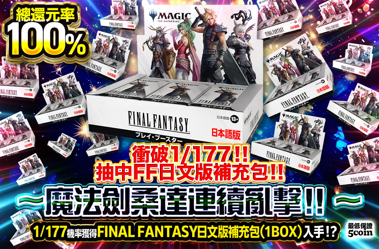 1/177をぶち抜け!FFプレブ日本語版を引き当てろ!!~魔法剣サンダガ乱れ打ち~