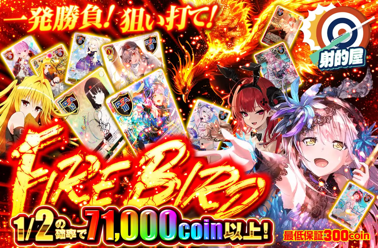 燃やせ、一撃 FIRE BIRD