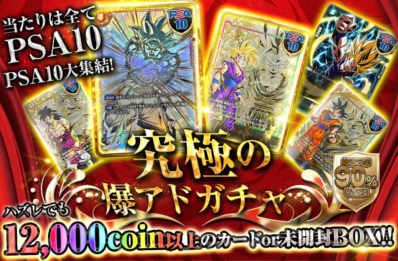 PSA10大集結！究極の爆アドガチャ！ | 日本トレカセンターオンラインオリパ