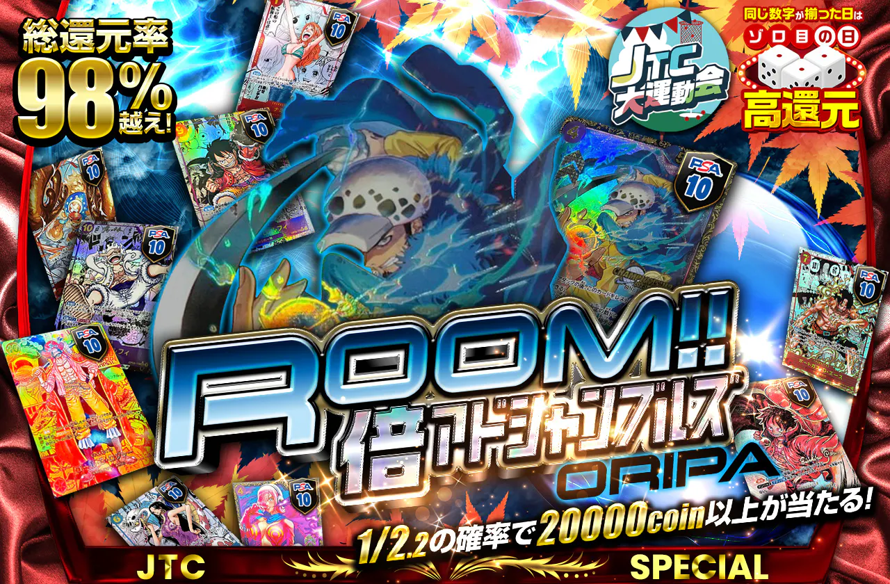 ROOM！！倍アドシャンブルズORIPA | 日本トレカセンターオンラインオリパ