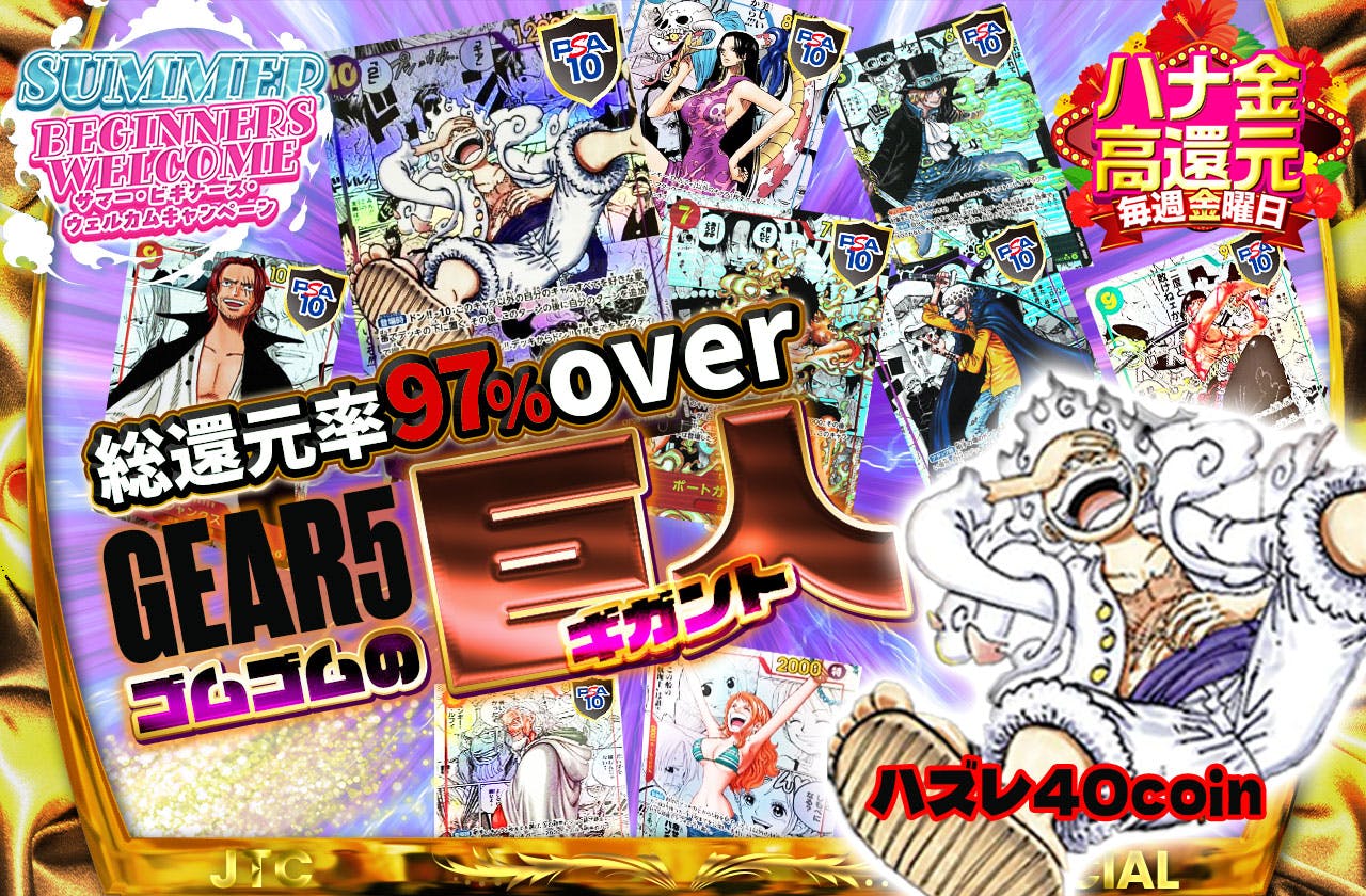 総還元率97%越え!! GEAR5  ゴムゴムの巨人 ハズレ40coin