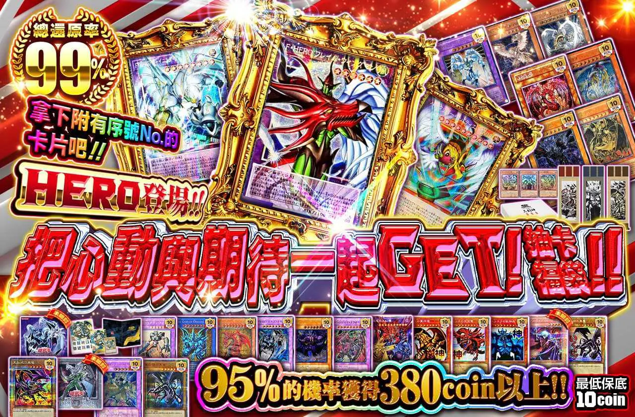 シリアルNo入りカードを手に入れよ!! HERO登場!! ワクワクをGETオリパ!!