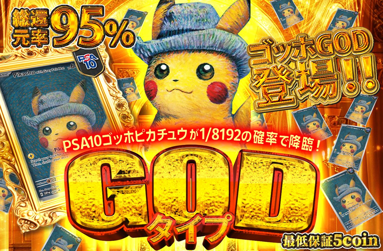 ゴッホピカチュウPSA10 Pikachu with gray felt hat