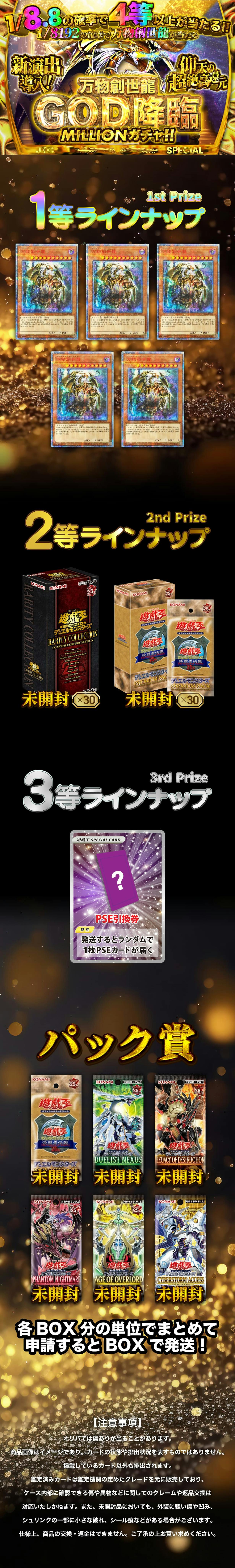 新演出導入! 仰天の超絶高還元 万物創世龍 GOD降臨 MILLON10000ガチャ!! 1/8.8の確率で4等以上が当たる!!