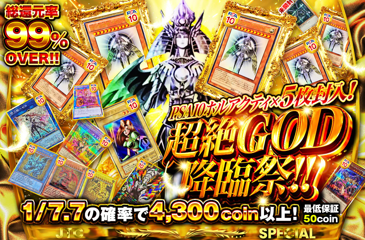 PSA10ホルアクティ×5枚封入！超絶GOD降臨祭！！