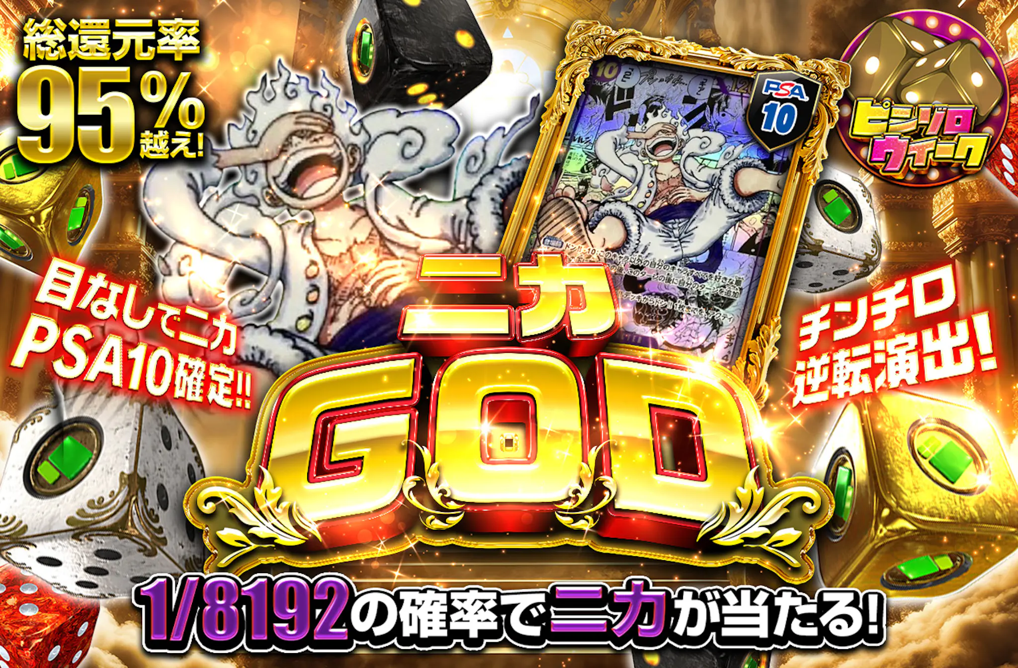 目なしでニカPSA10確定！！ チンチロ逆転演出！ ニカGOD | 日本トレカ 