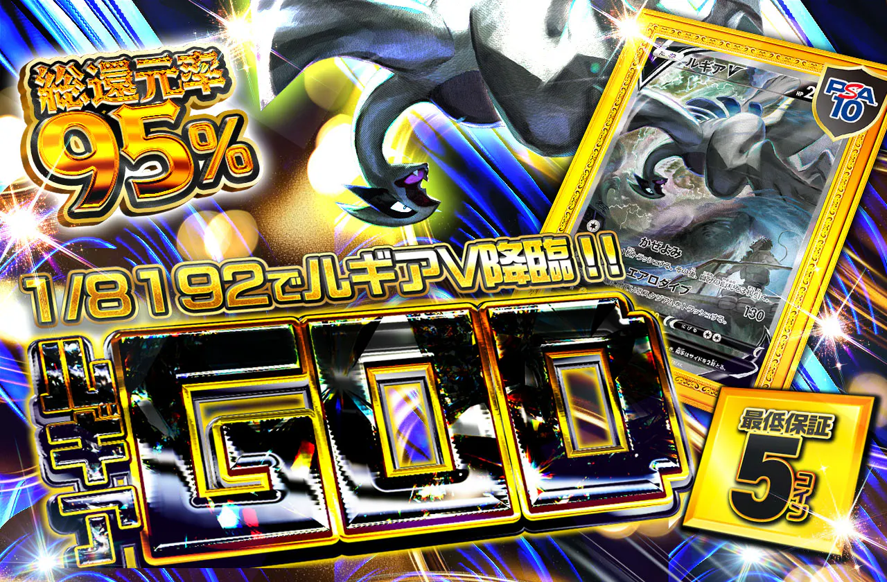 ルギアGOD！！