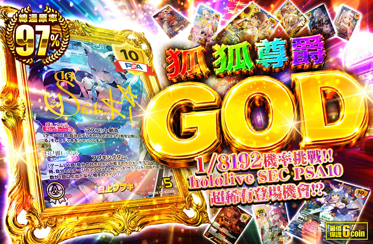 こんこんプレミアムGOD