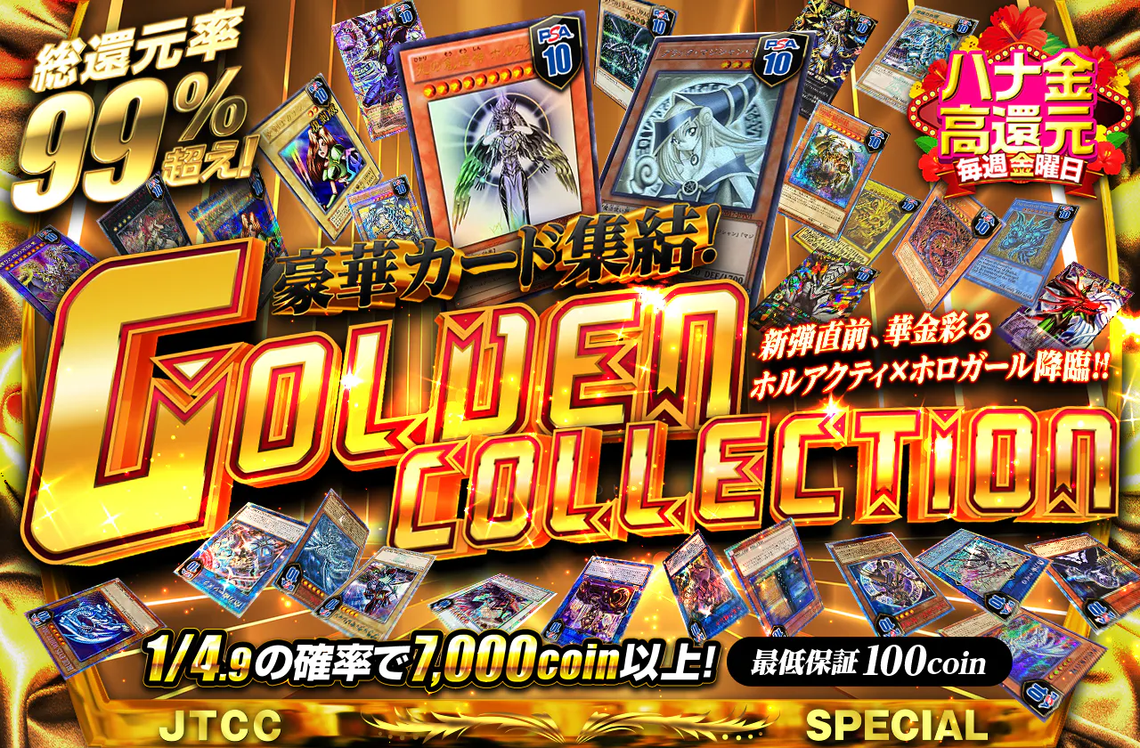 新弾直前、華金彩るホルアクティ×ホロガール降臨!! 豪華カード集結!GOLDEN COLLECTION