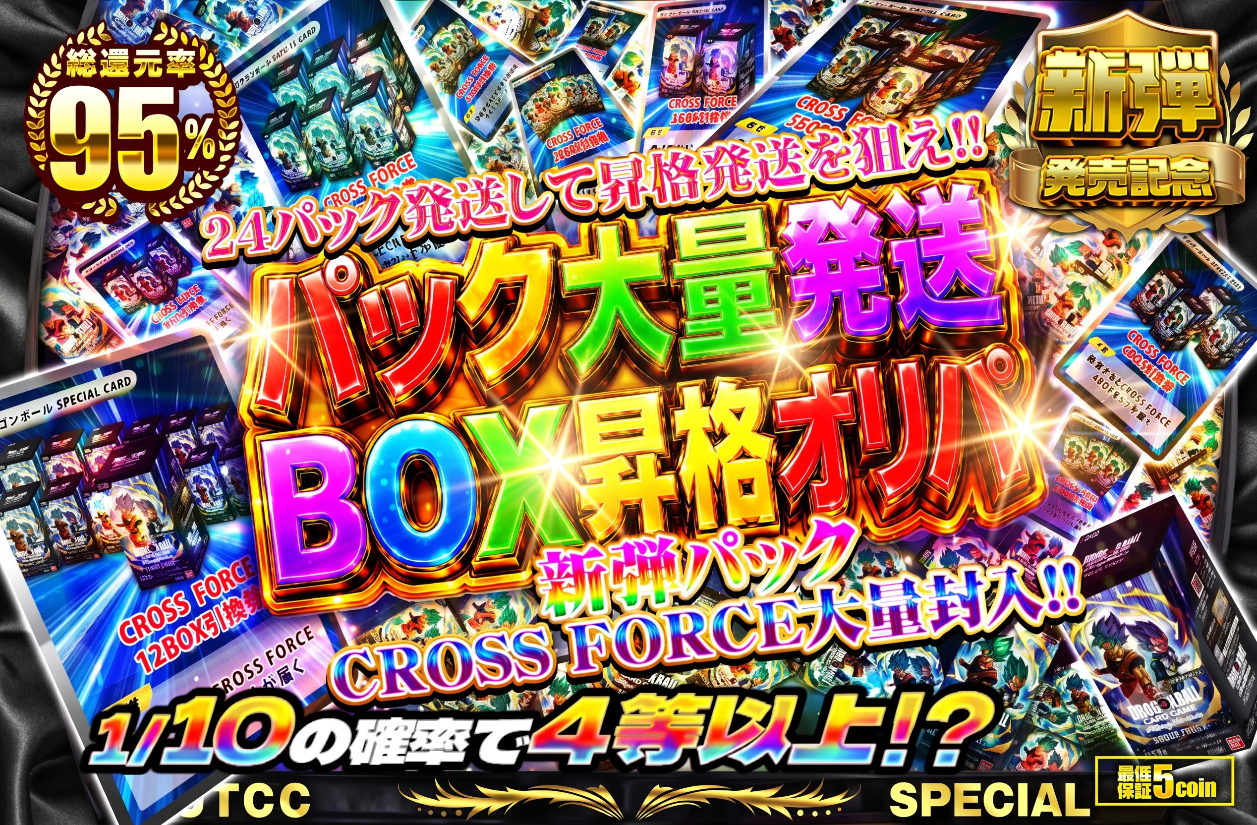 パック大量発送　BOX昇格オリパ　　新弾パックCROSS FORCE 大量封入!!  24パック発送して昇格発送を狙え!!
