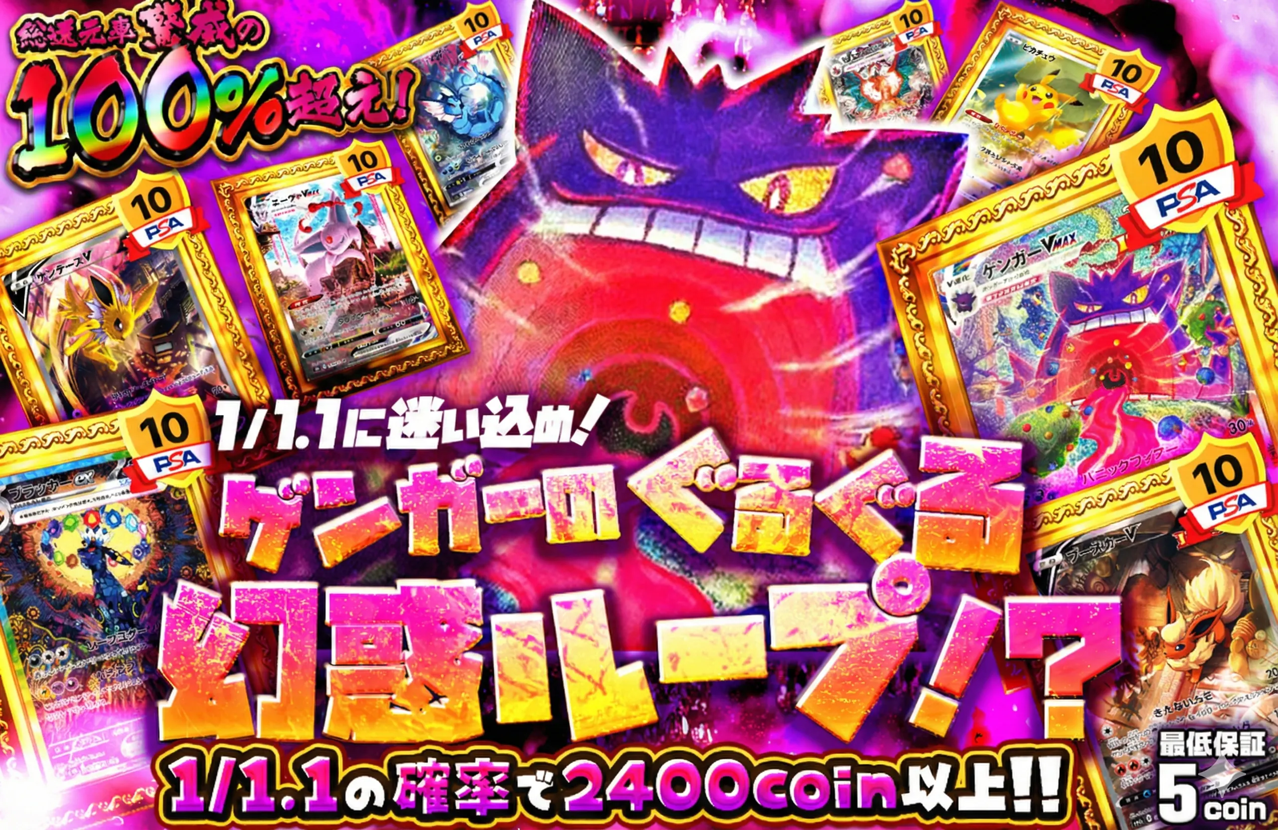 お昼の高還元ループ! 1/1.1に迷い込め!ゲンガーのぐるぐる幻惑ループ!?