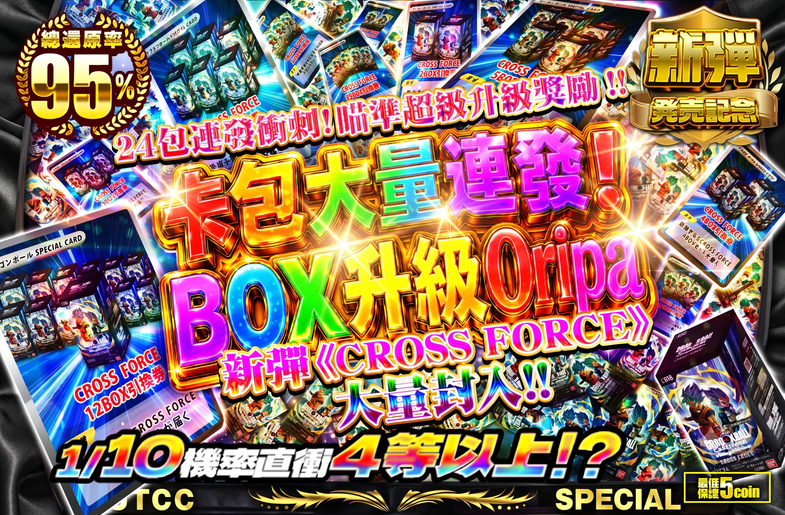 パック大量発送　BOX昇格オリパ　　新弾パックCROSS FORCE 大量封入!!  24パック発送して昇格発送を狙え!!