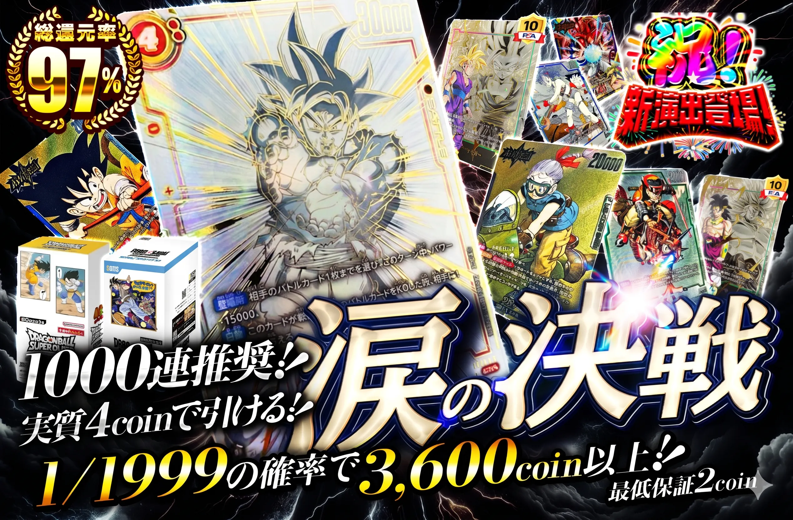 1000連推奨!! 　実質4coinで引ける!! 涙の決戦