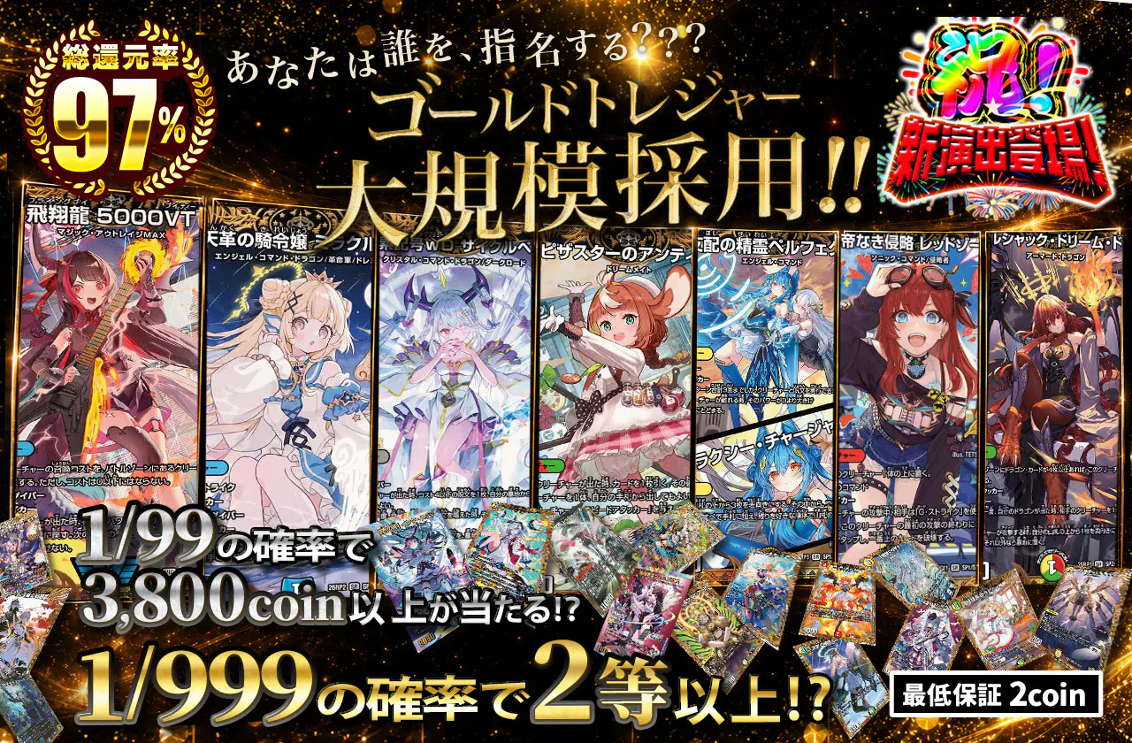 トレジャー大規模採用！！