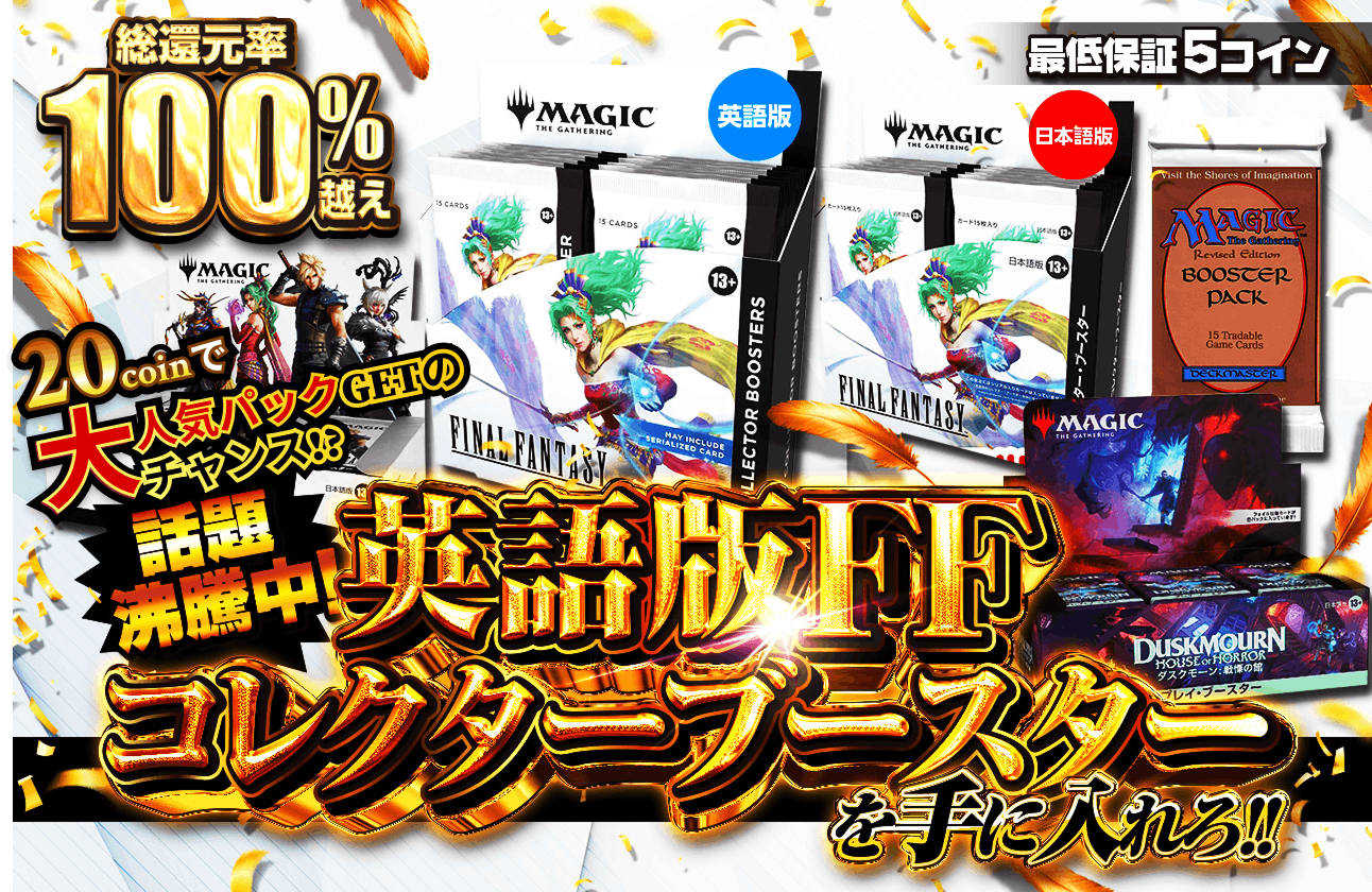 話題沸騰中!! 英語版FFコレクターブースターを手に入れろ!!		