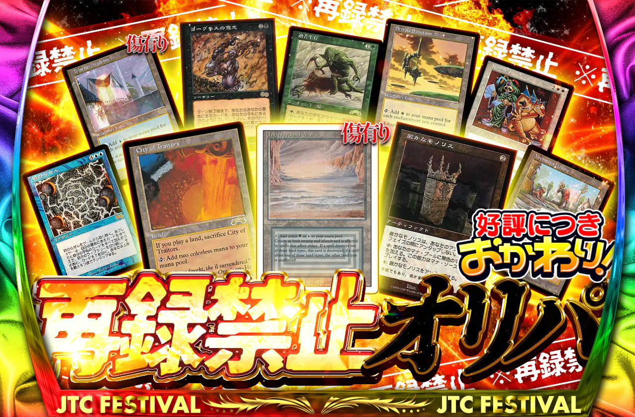 おかわり！MTG再録禁止オリパ