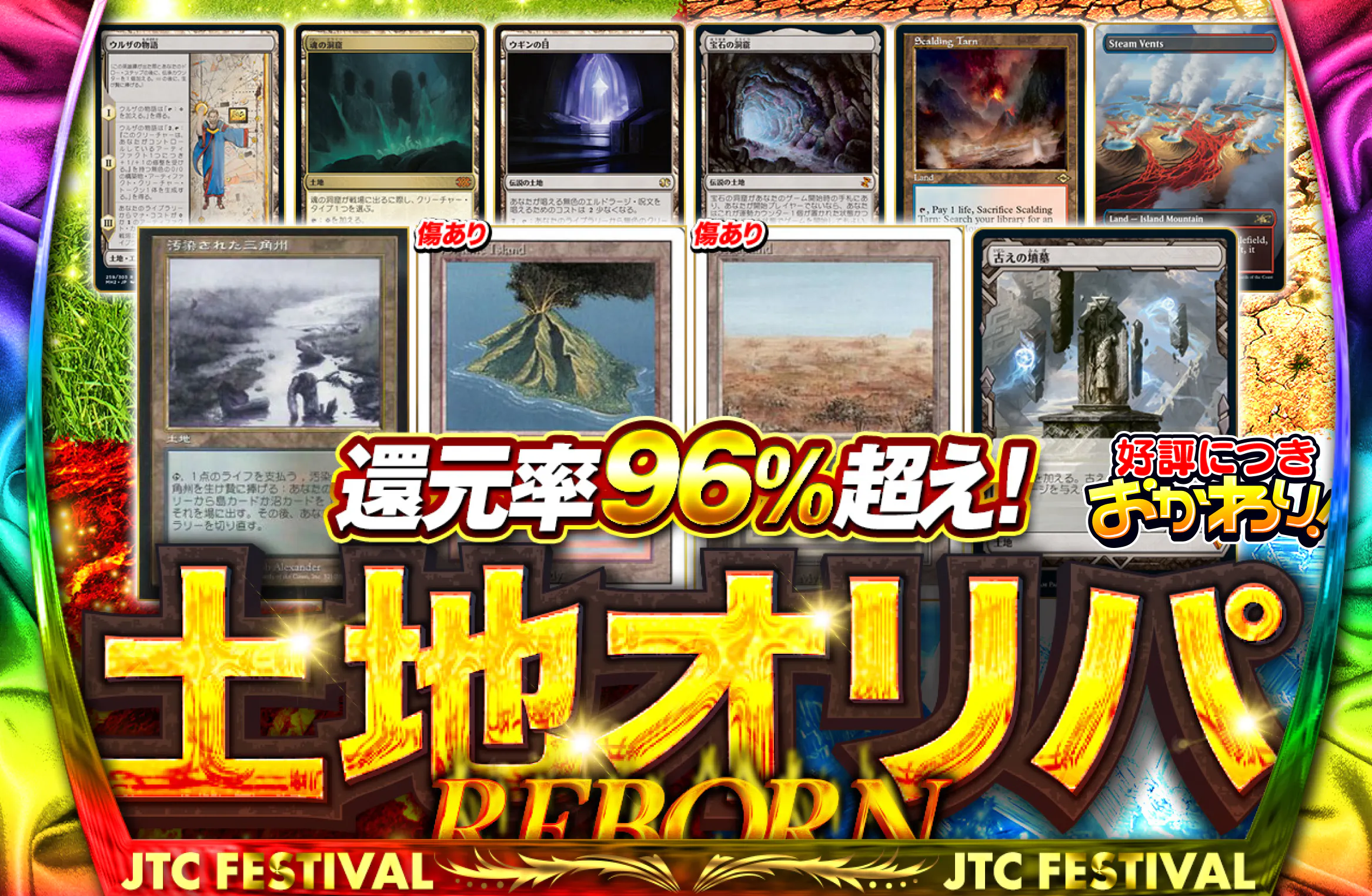 おかわり!土地オリパREBORN