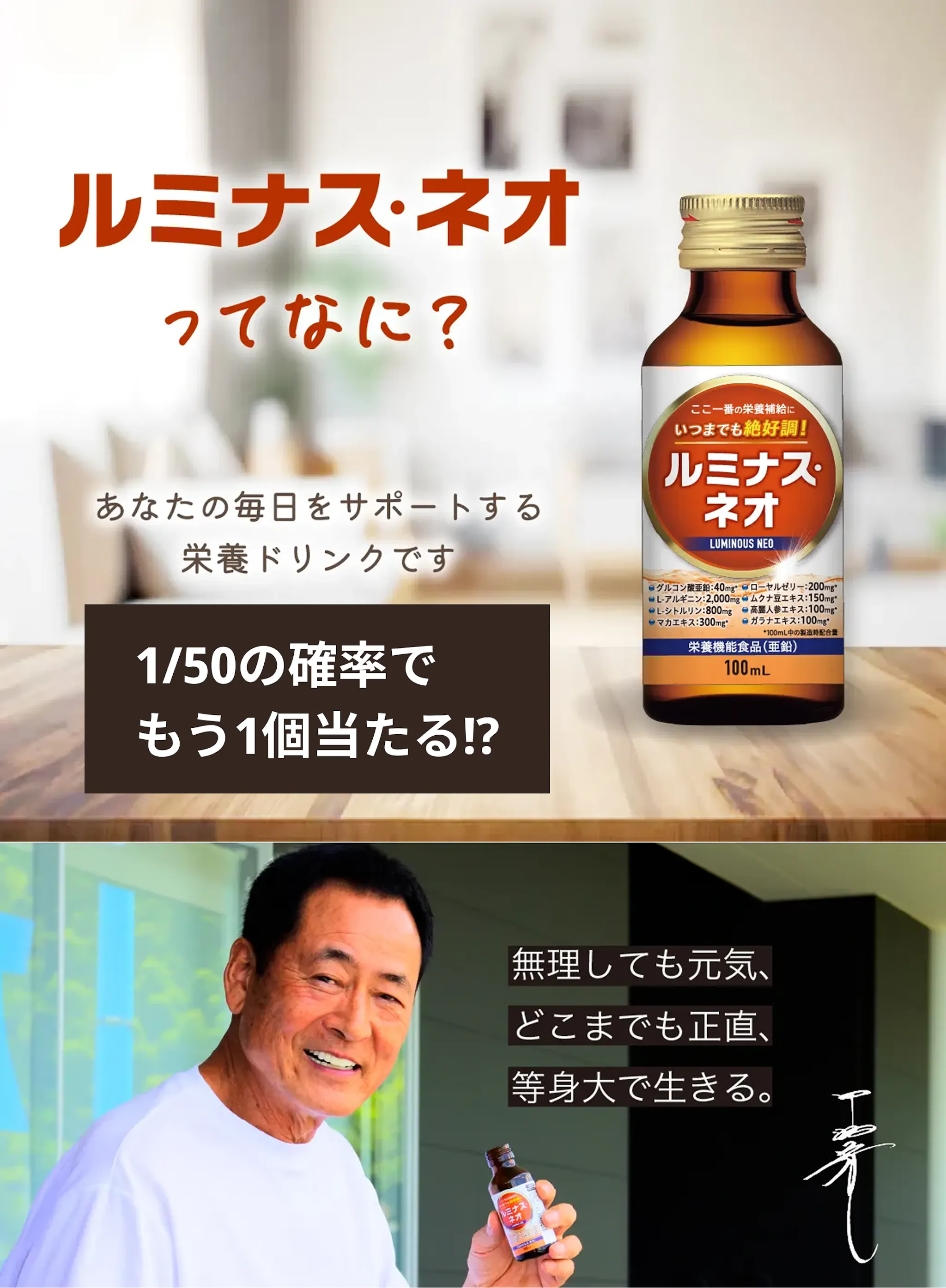 ルミナスネオ