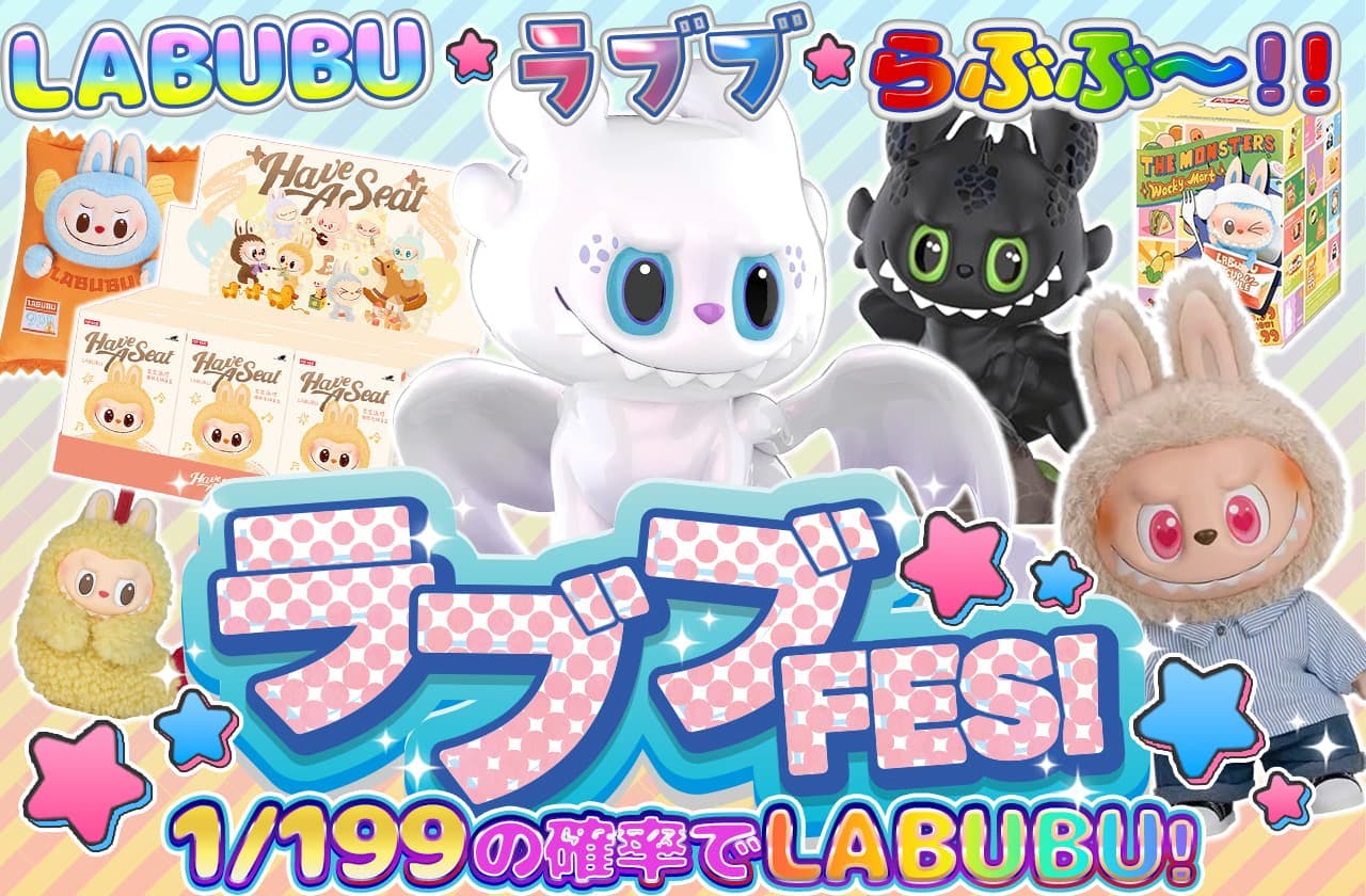 LABUBU・ラブブ・らぶぶ～！！ラブブFES！