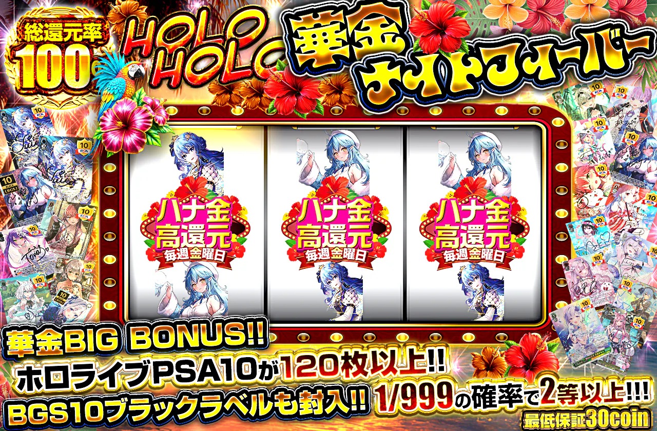 HOLO HOLO ~華金ナイトフィーバー~