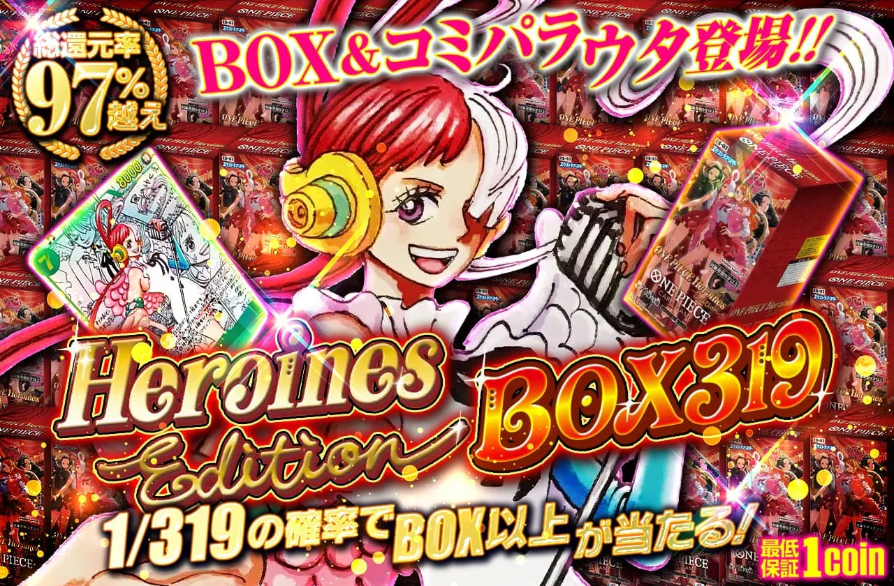 BOX＆コミパラウタ登場！Heroines edition BOX 319 | 日本トレカ 