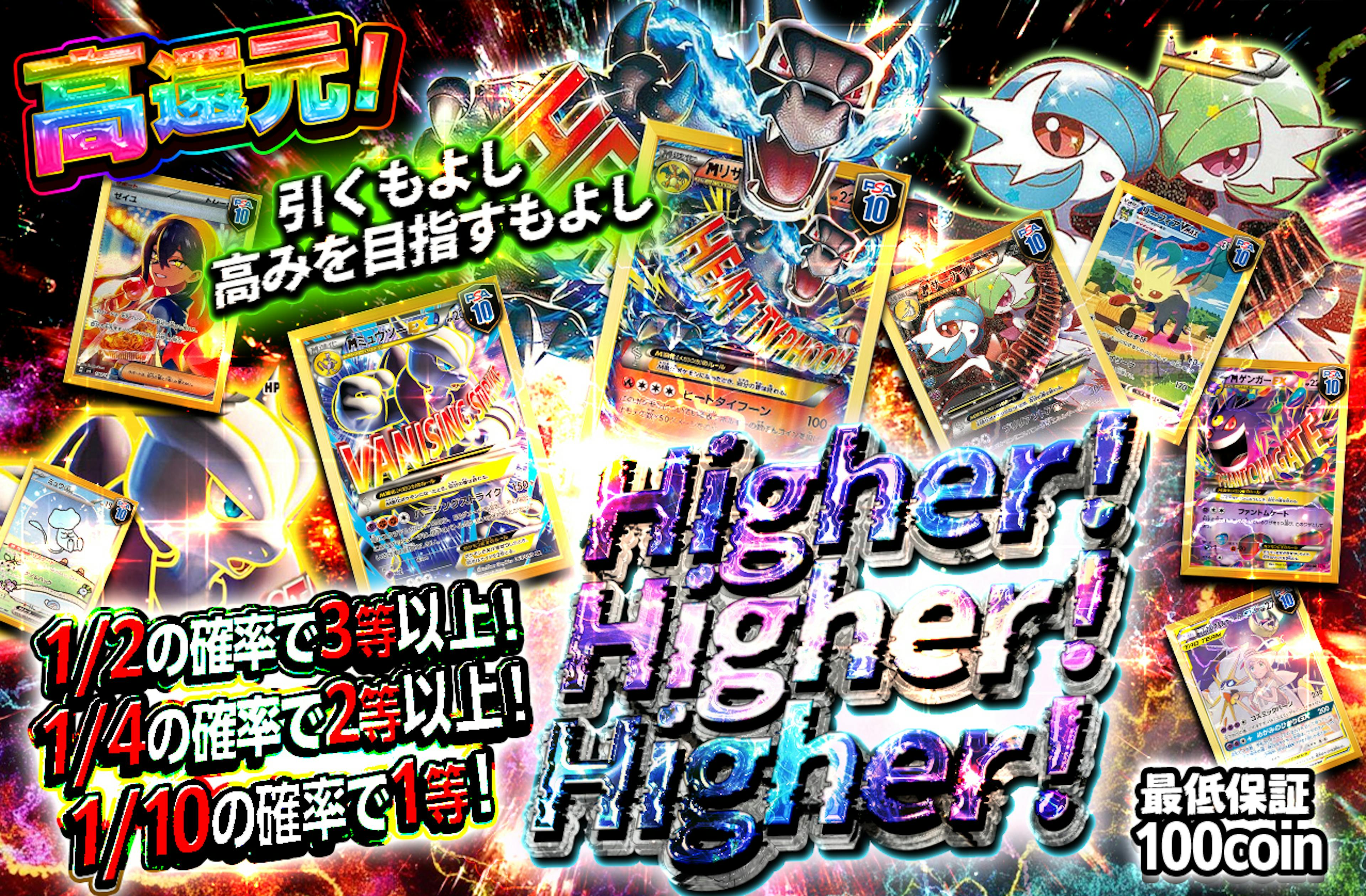 Higher！Higher！！Higher！！！ | ポケカのネットオリパなら日本トレカセンター