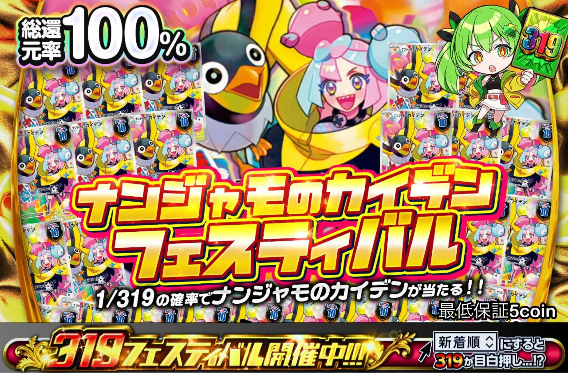 ナンジャモのカイデンフェスティバル