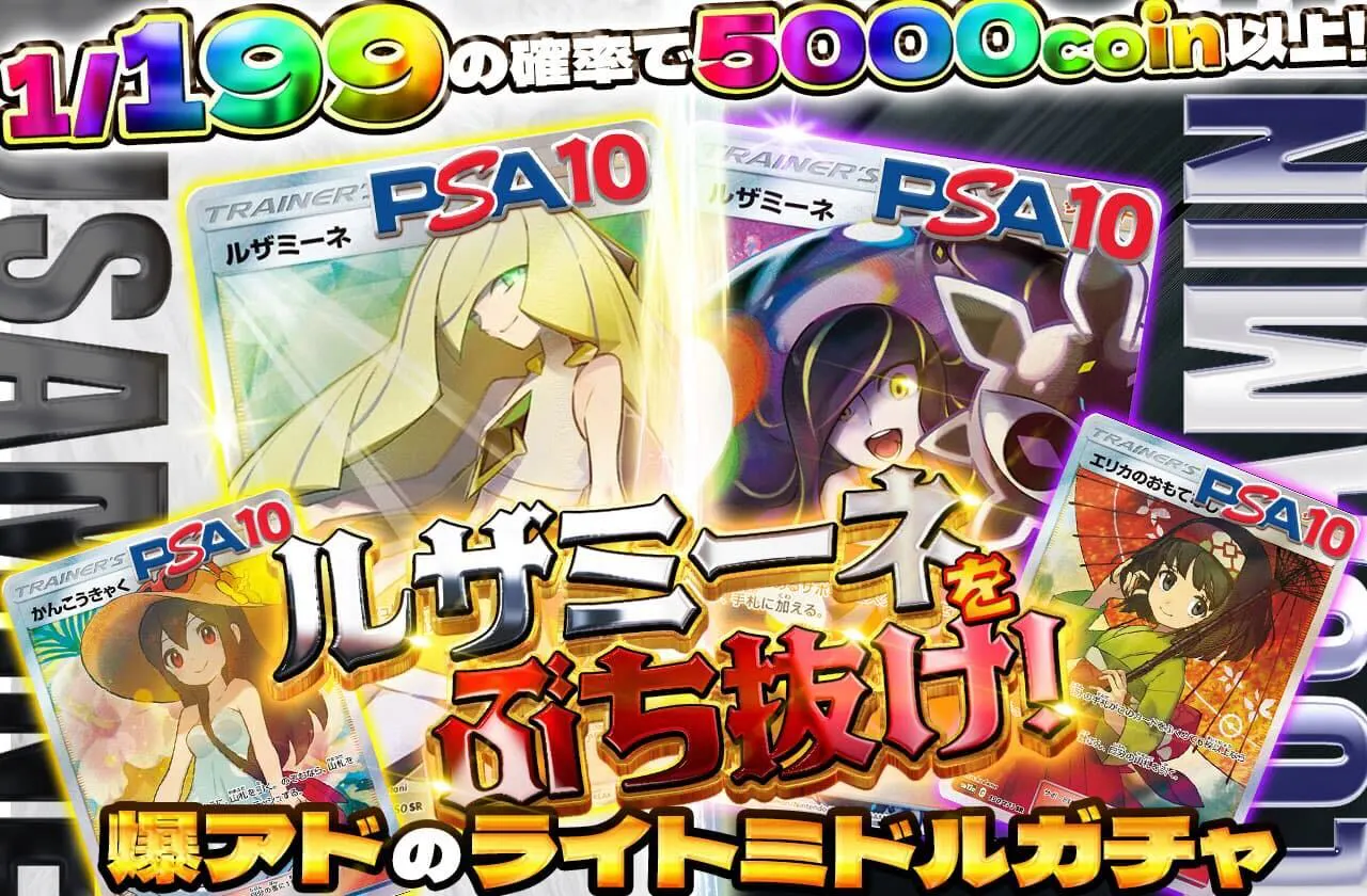 ルザミーネをぶち抜け！ | 日本トレカセンターオンラインオリパ