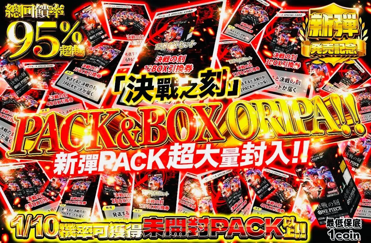 新弾パック大量封入!! 「決戦の刻」PACK & BOX オリパ