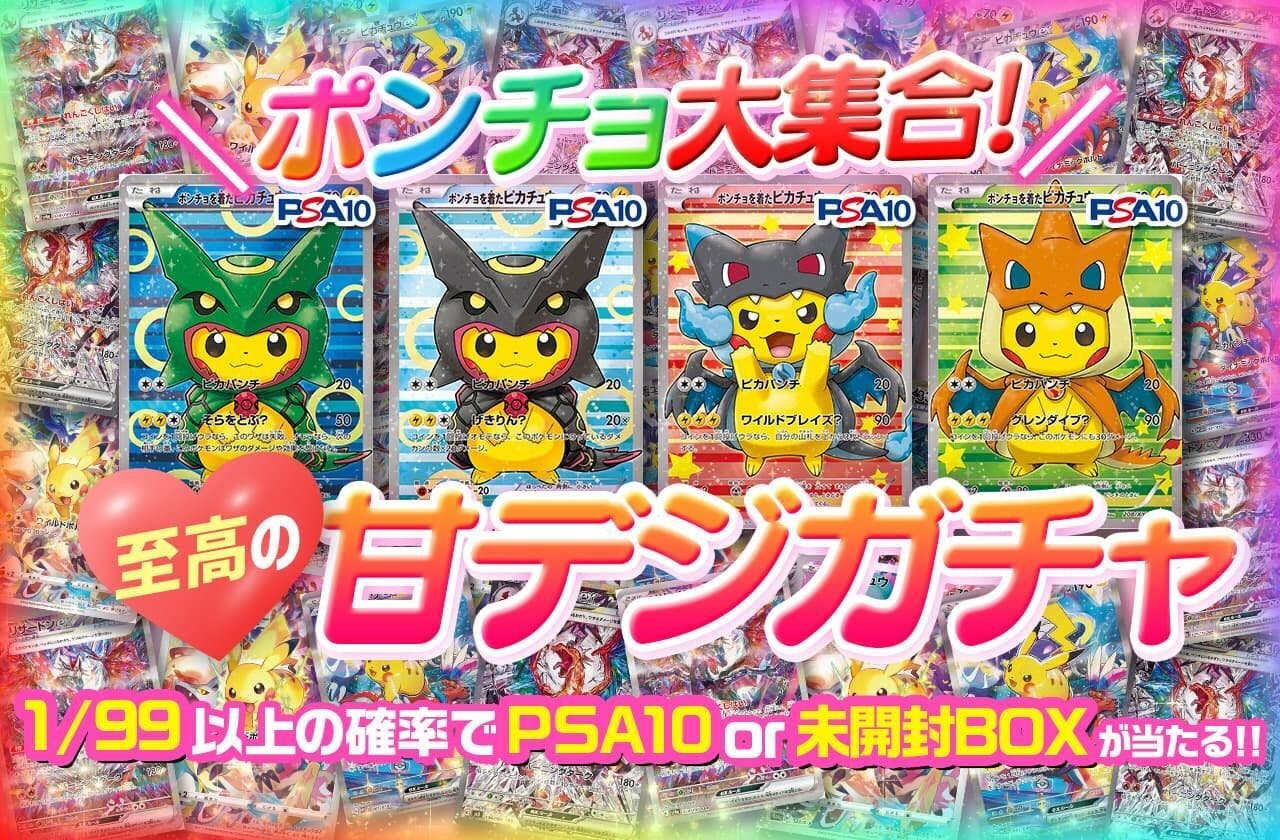 ポンチョ大集合！ 至高の甘デジガチャ