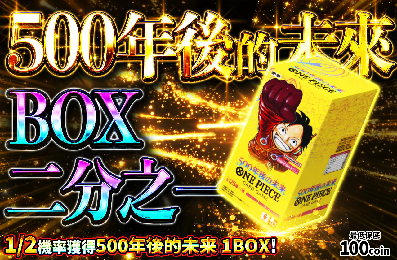 500年後の未来ニブイチ