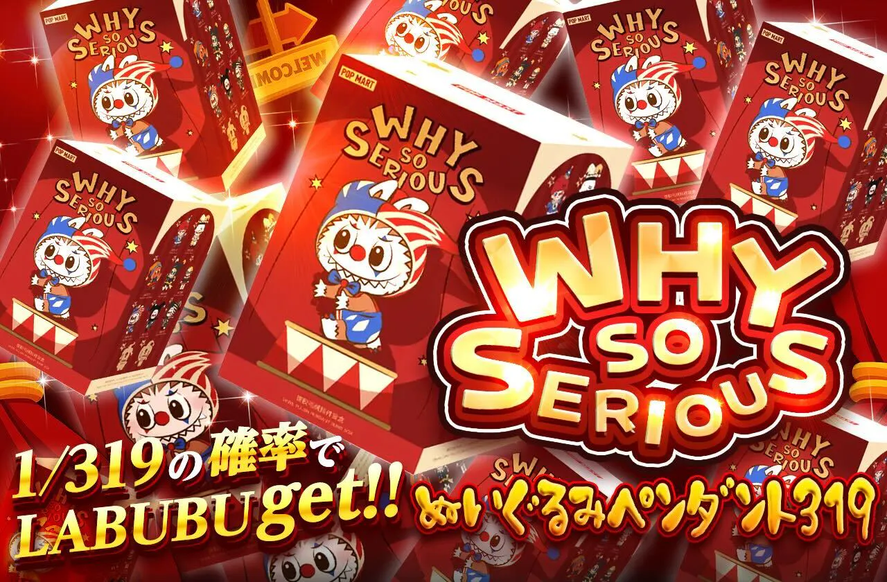 WHY SO SERIOUS ぬいぐるみペンダント319 -今宵ノ主役ハ..ボク LABUBU 
