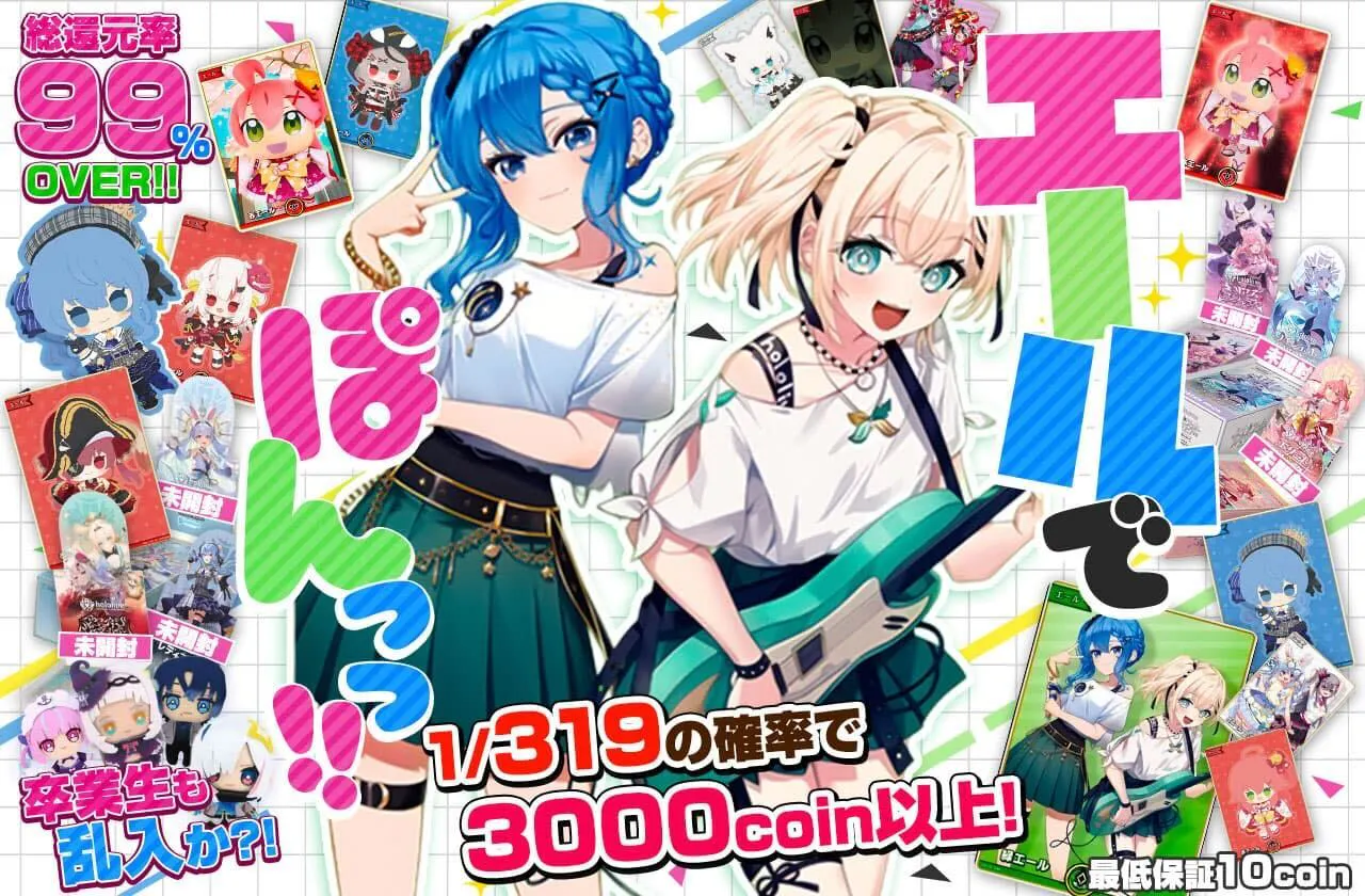 エールでぽんっっ！！ 卒業生も乱入か?!