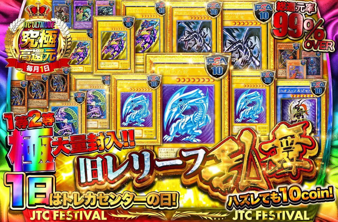 1日はトレカセンターの日!1・2等極大量封入!旧レリーフ乱舞!!