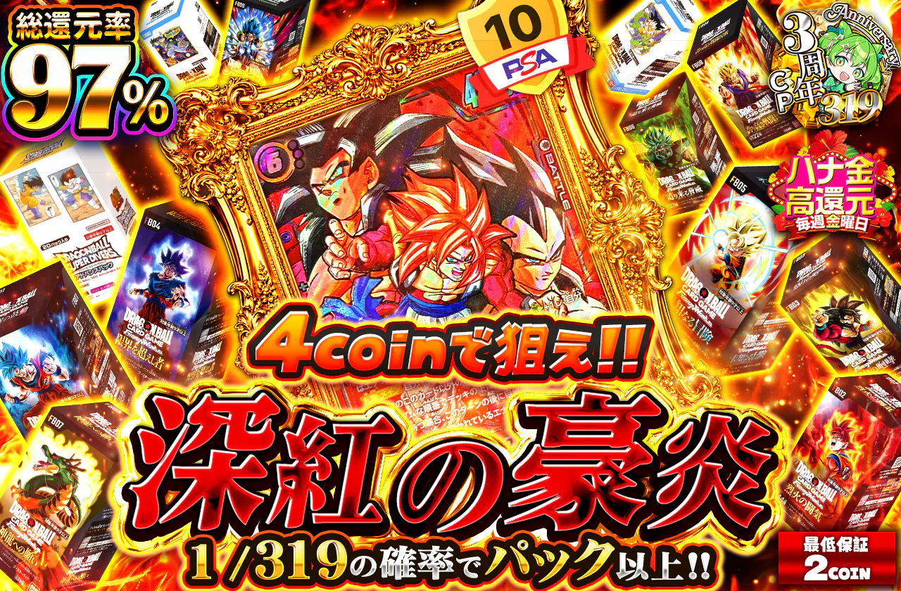 4coinで狙え!!　深紅の豪炎