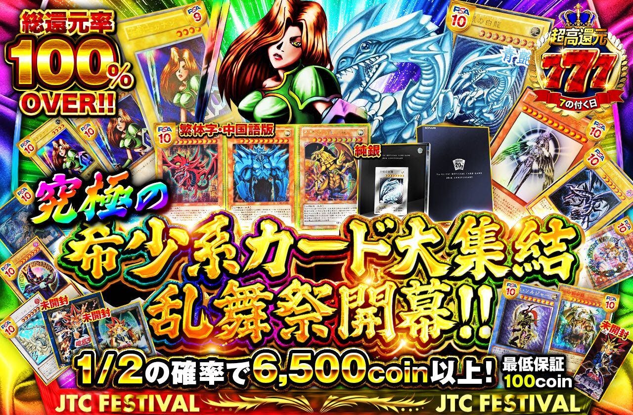 究極の希少系カード大集結乱舞祭開幕！！