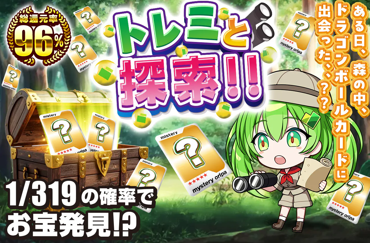 トレミと探索!!　ある日、森の中、ドラゴンボールカードに出会った、、？？
