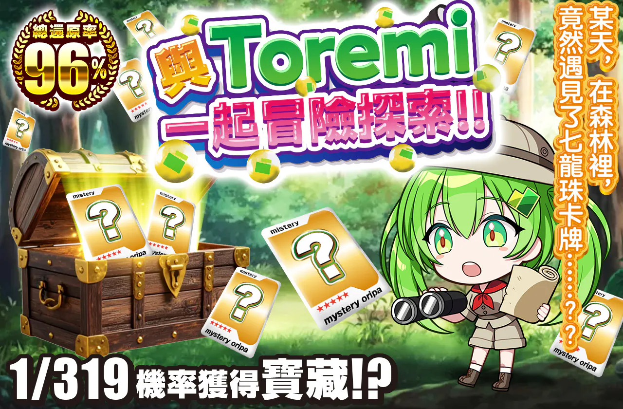 トレミと探索!!　ある日、森の中、ドラゴンボールカードに出会った、、？？