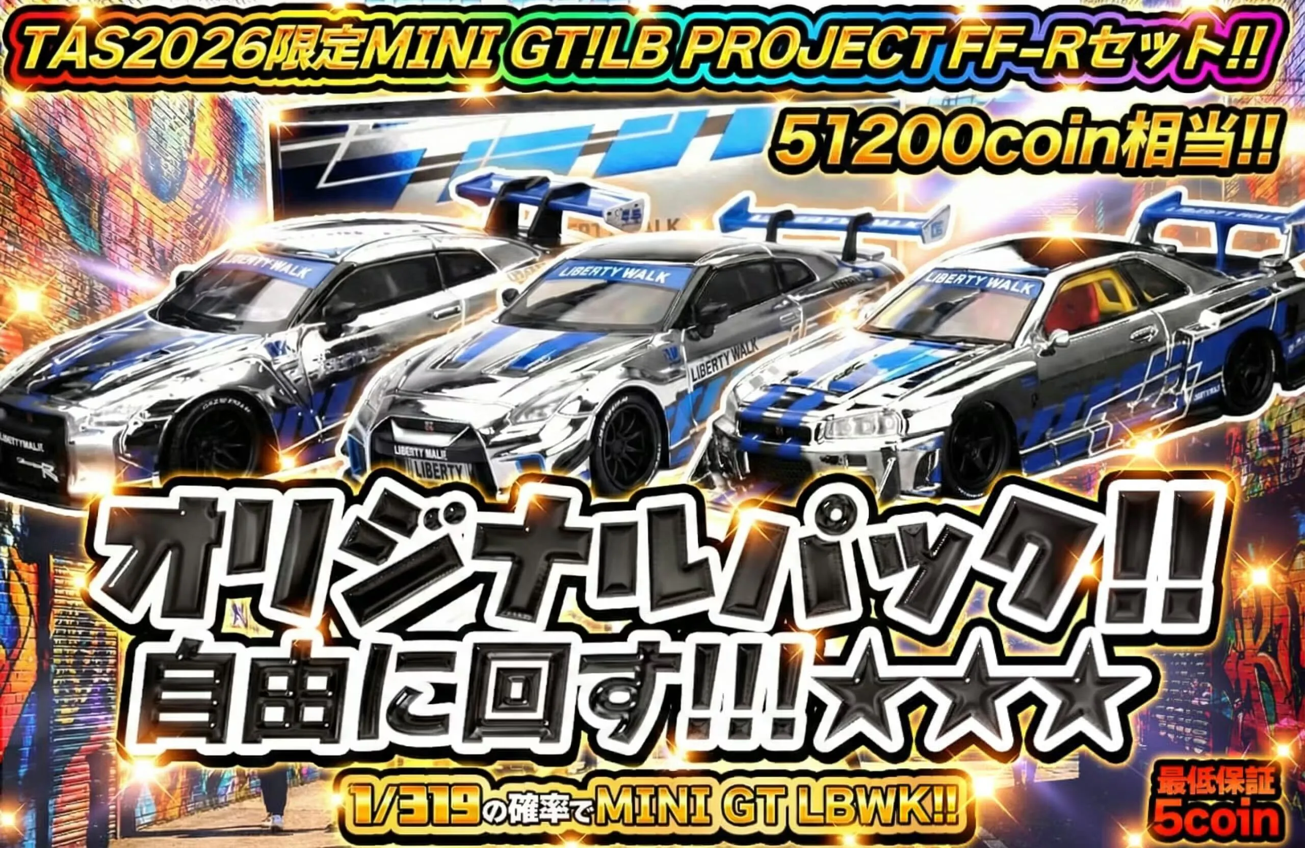【ミニカー】自由に回す！TAS2026限定MINI GT！LB PROJECT FF-Rセット！！